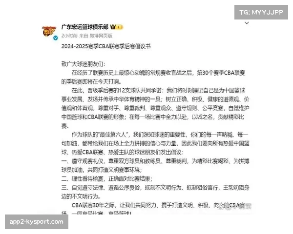 CBA官方发布“球迷文明观赛”倡议书，共建良好赛场环境